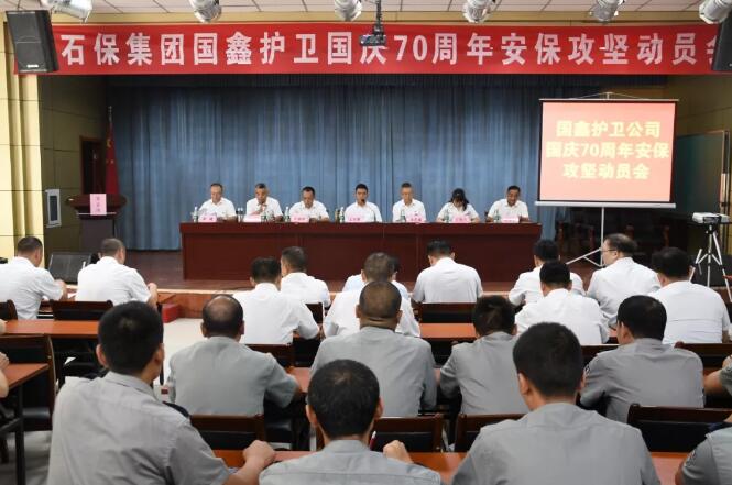 石家莊保安,國鑫護(hù)衛(wèi)公司,安保攻堅(jiān)動員會 石家莊保安,國鑫護(hù)衛(wèi)公司,安保攻堅(jiān)動員會