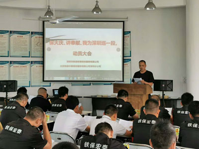 保大慶、講奉獻(xiàn)、我為深圳巡一段動(dòng)員大會(huì)